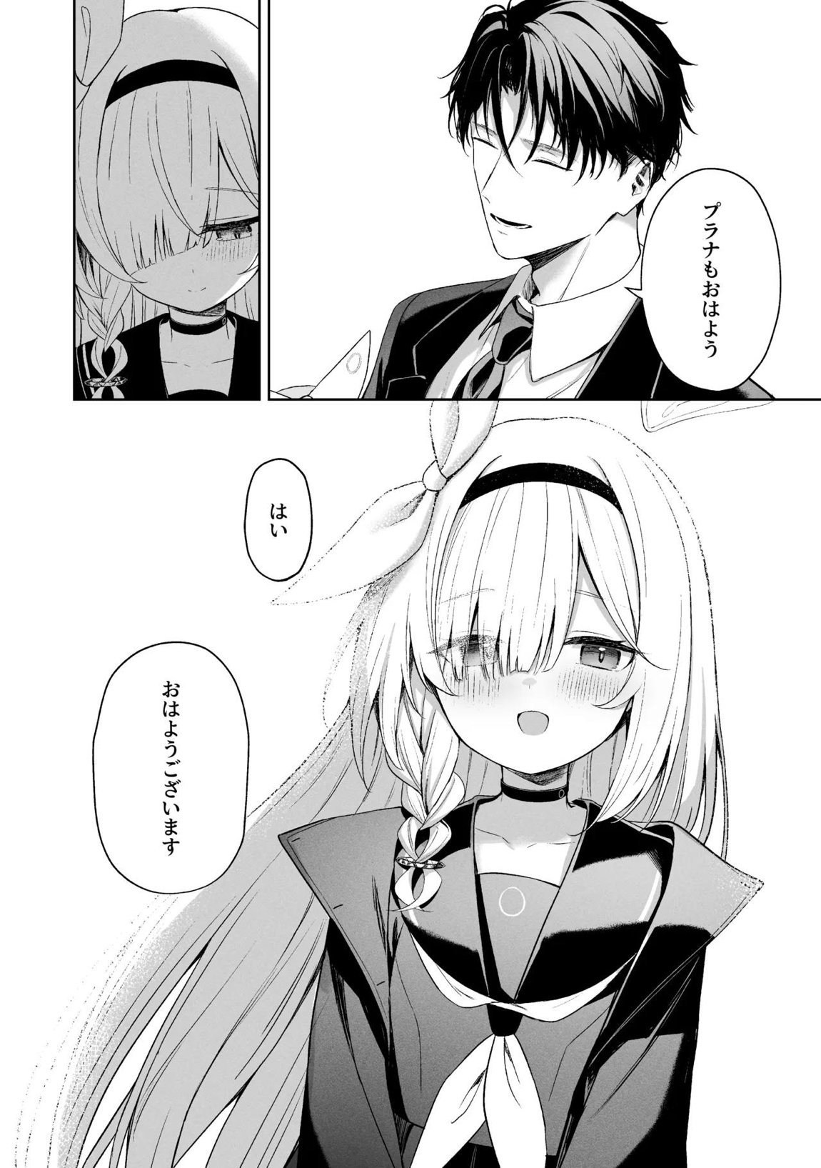 空色アンコール 278ページ