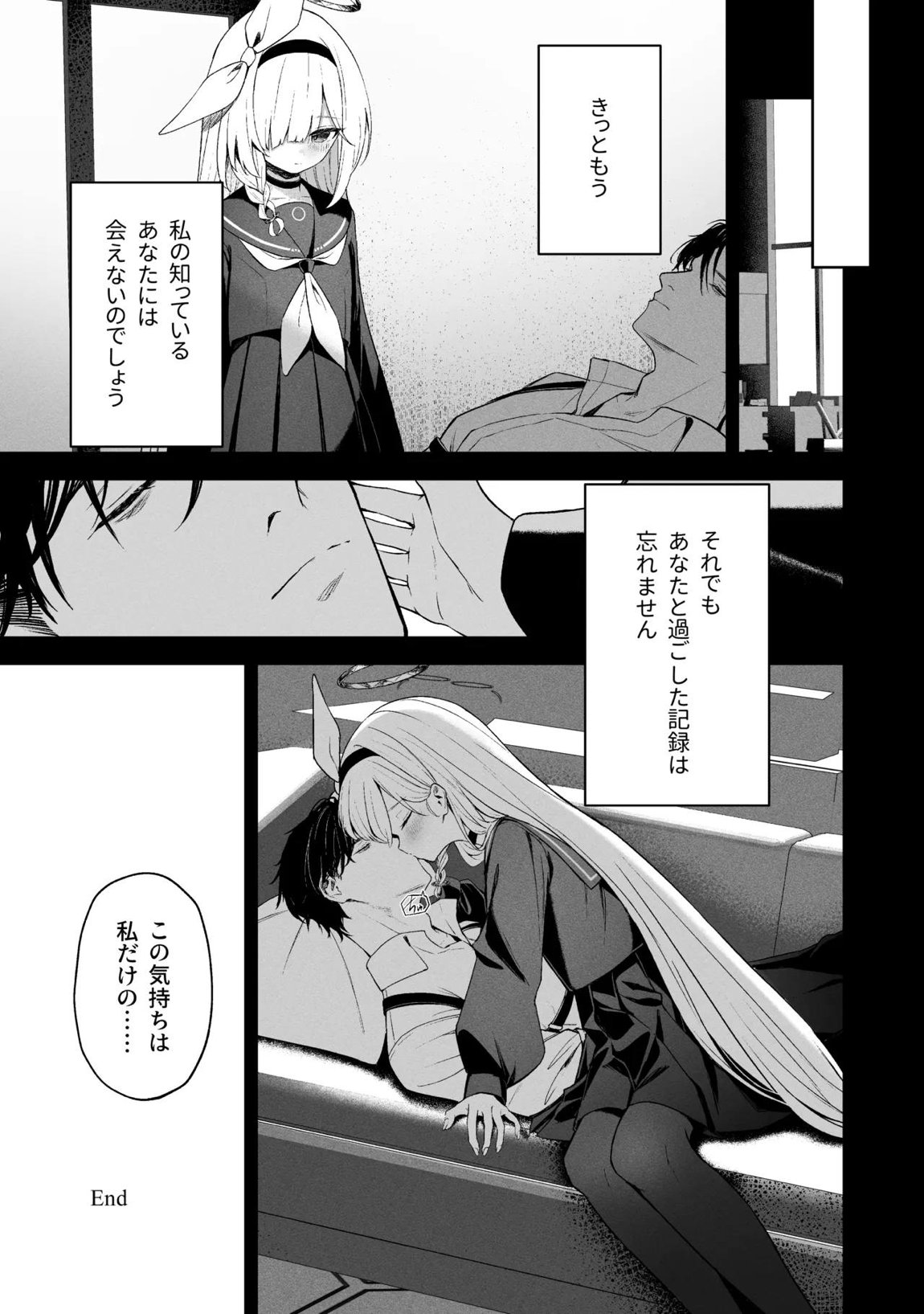 空色アンコール 279ページ