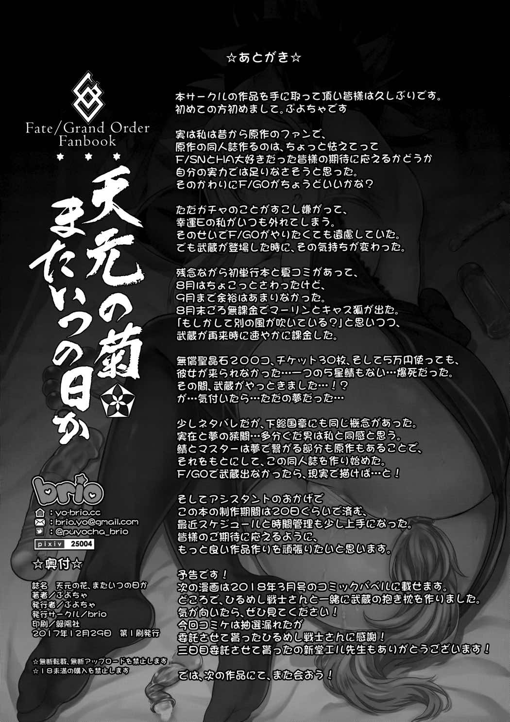 天元の菊、またいつの日か 24ページ