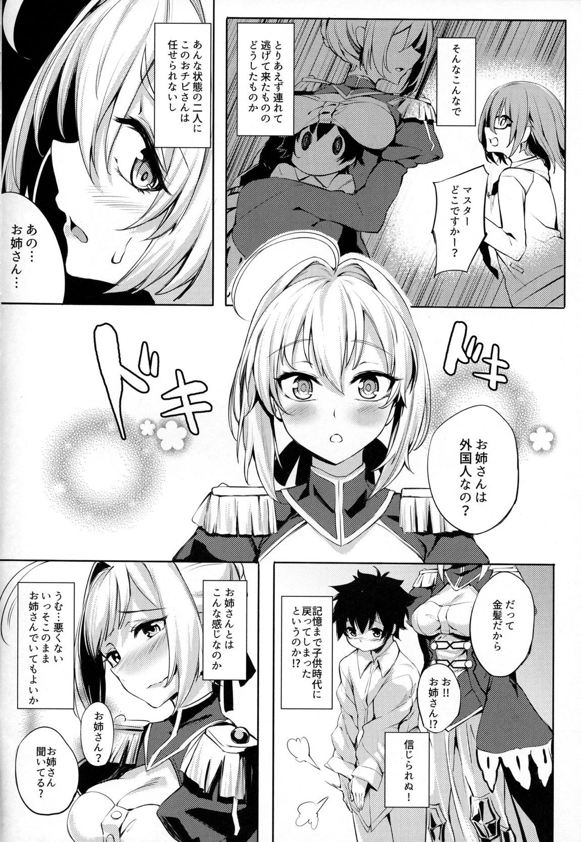 ネロの皇帝特権 7ページ