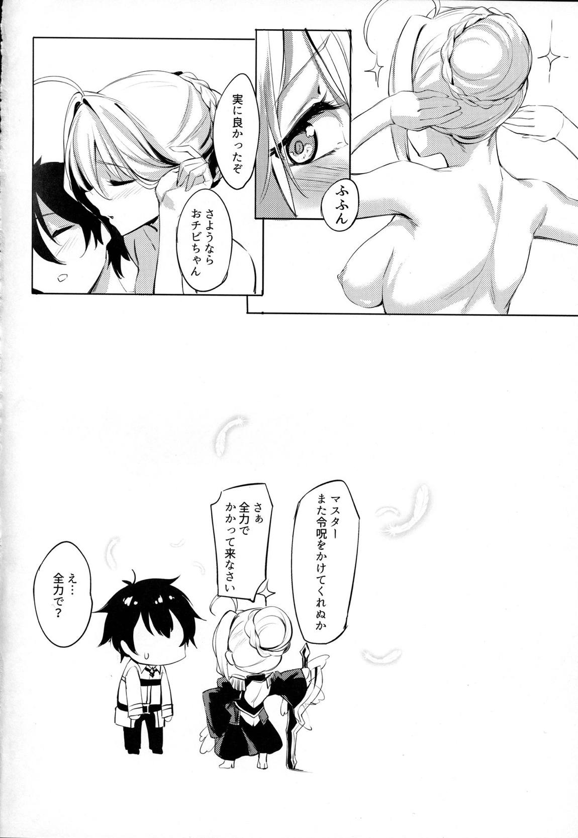 ネロの皇帝特権 23ページ