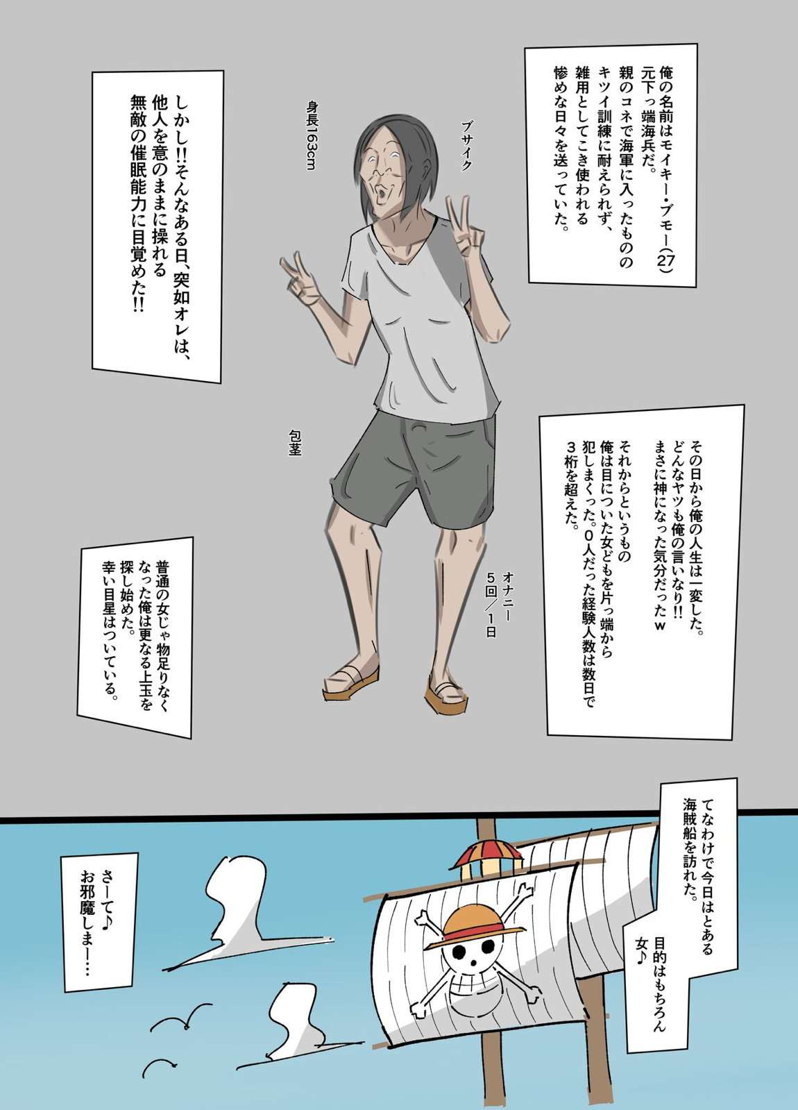 『ワンピ×無敵能力キモ男』 1ページ