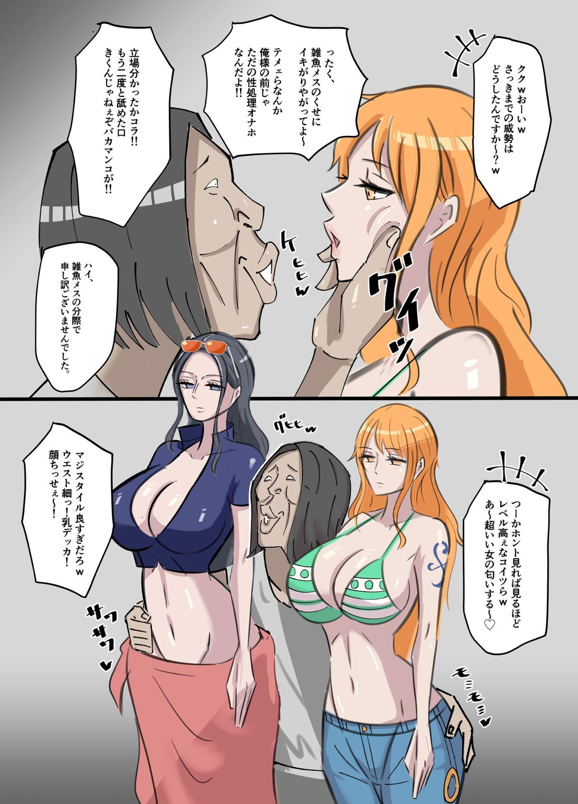 『ワンピ×無敵能力キモ男』 5ページ