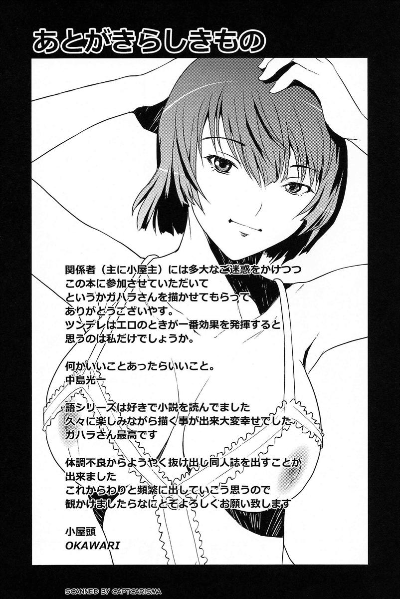 ガハラ語 29ページ