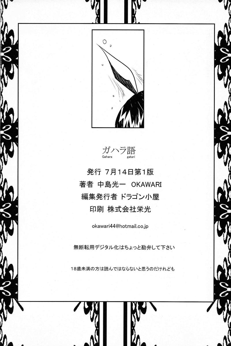 ガハラ語 30ページ