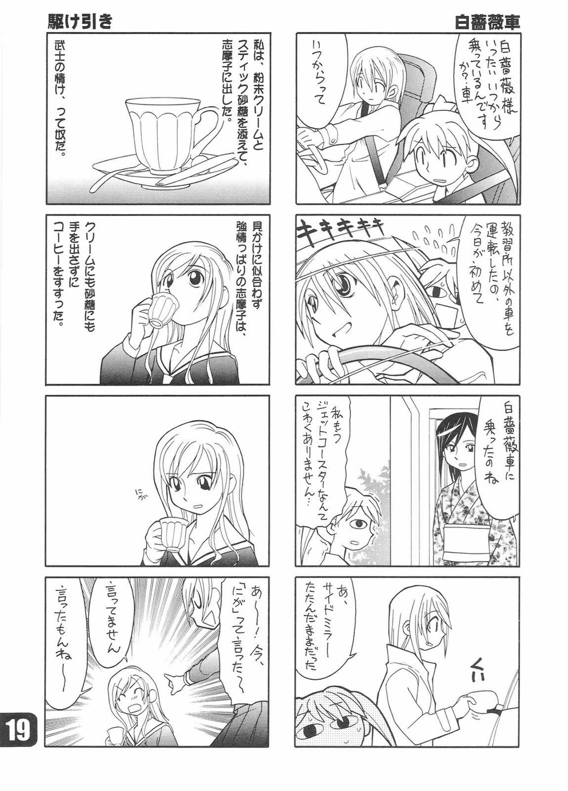 あずマリア様がみてる vol.1 19ページ