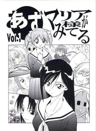 あずマリア様がみてる vol.1