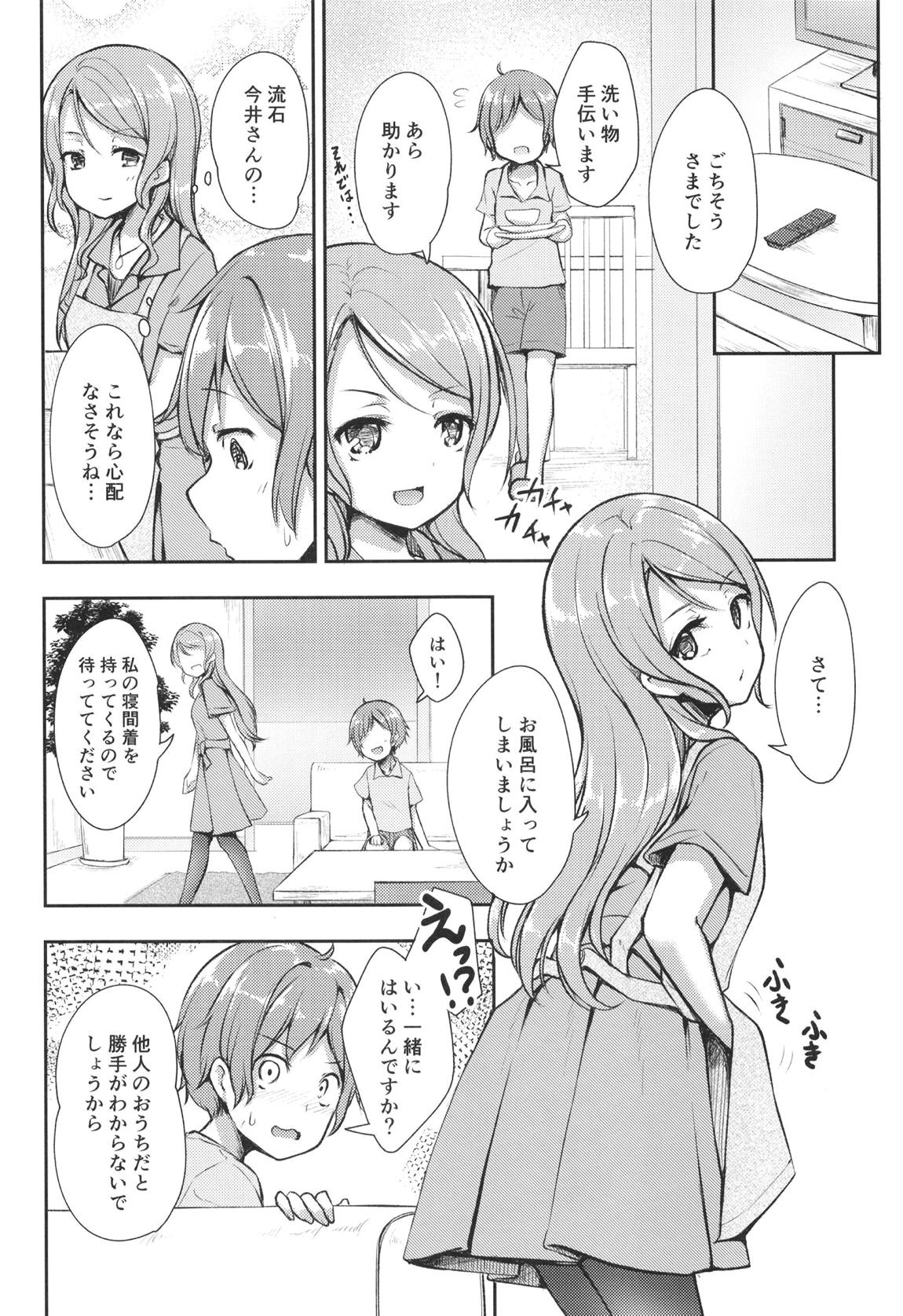 Hikawa House’s hospitality 3ページ
