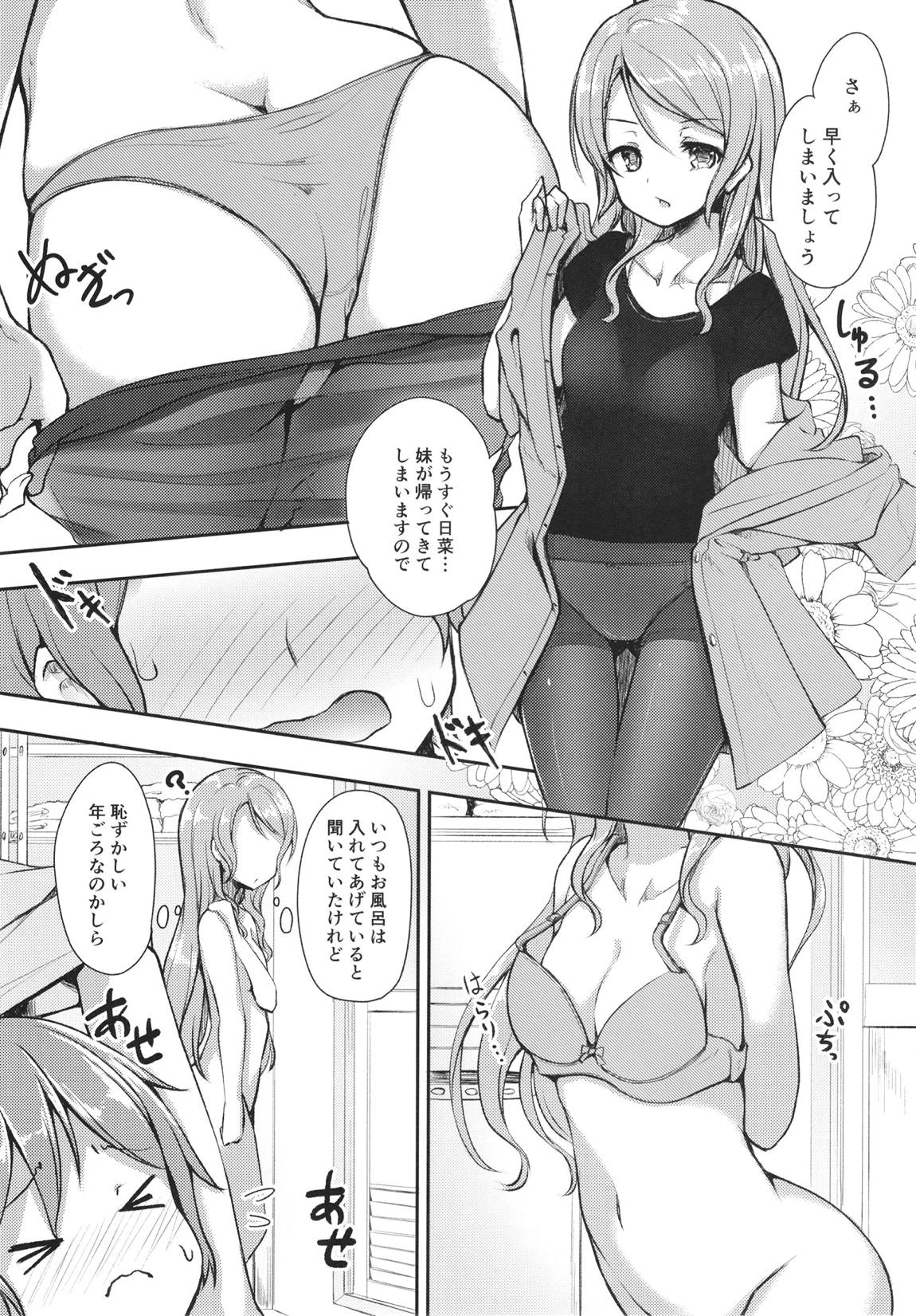 Hikawa House’s hospitality 4ページ