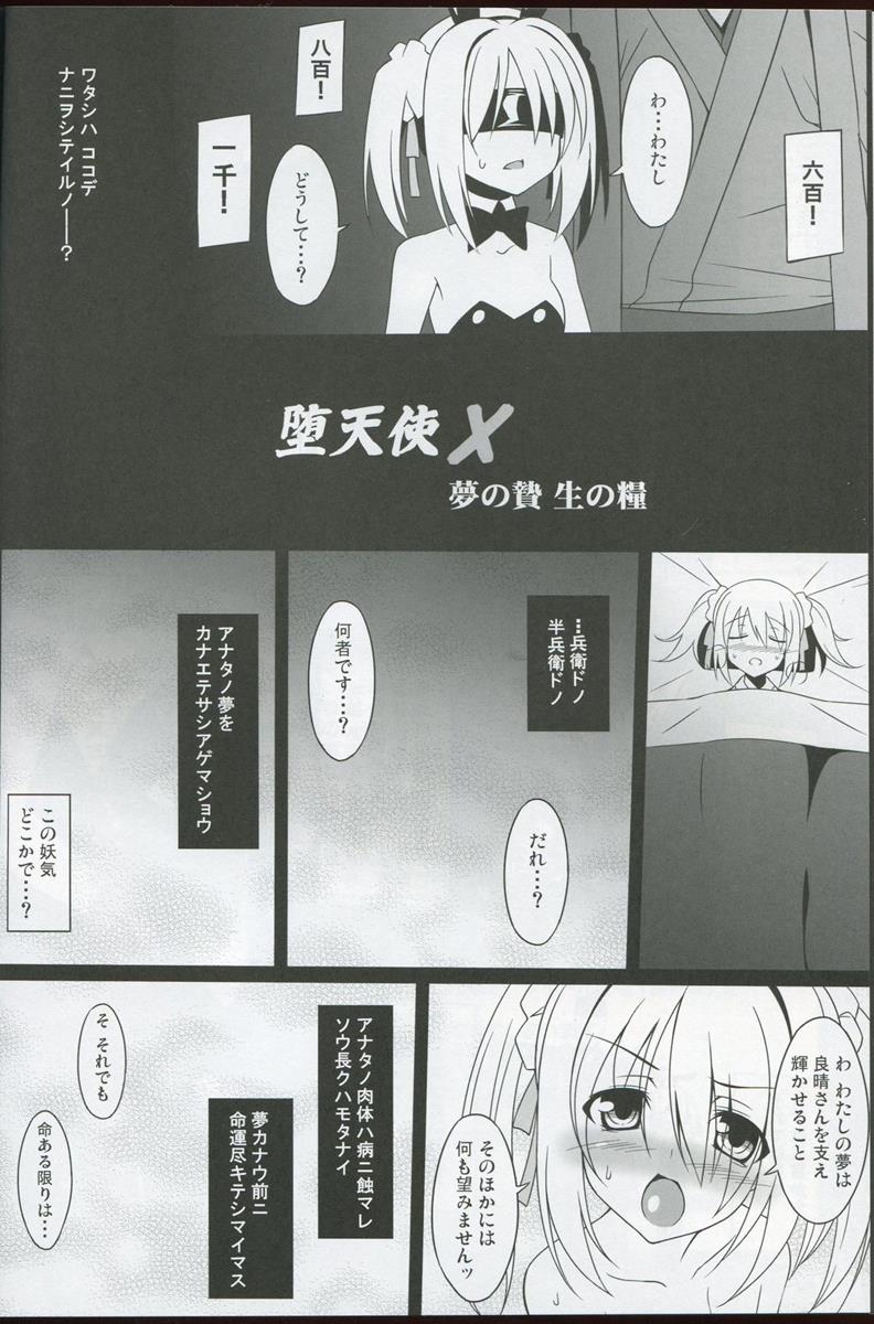 堕天使X 5ページ
