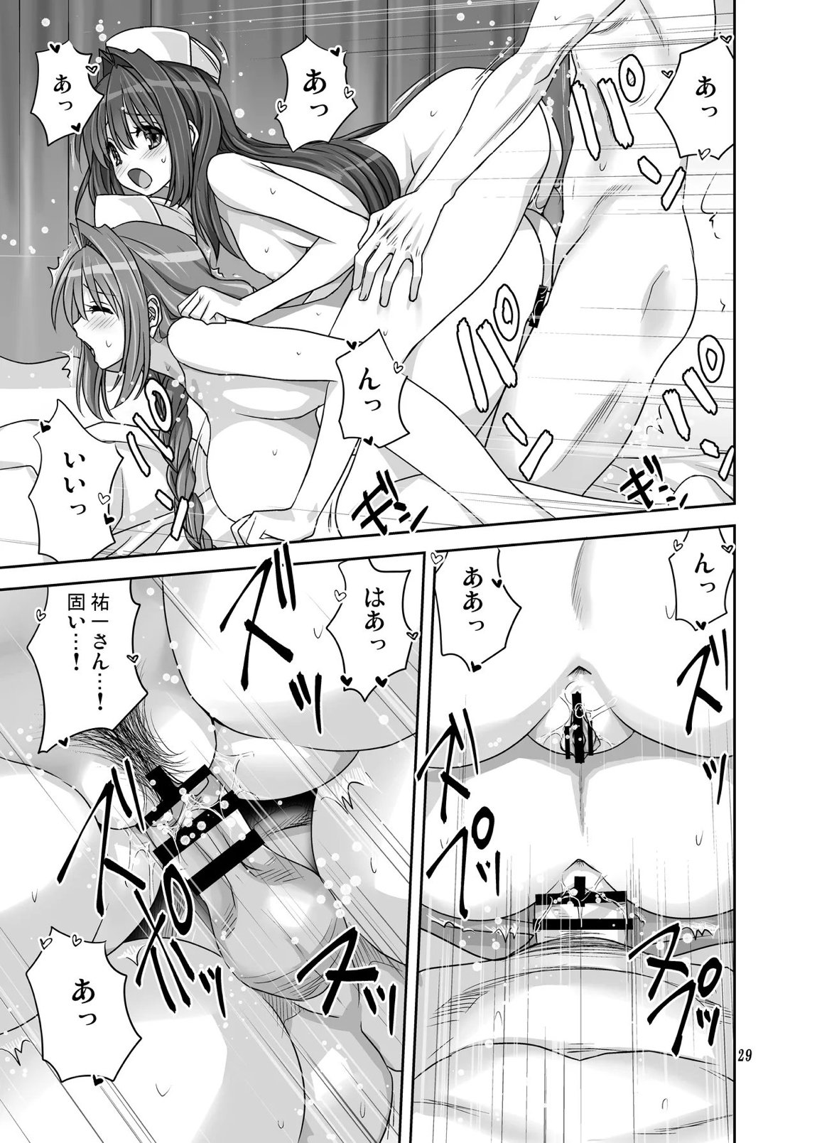秋子さんといっしょ31 28ページ