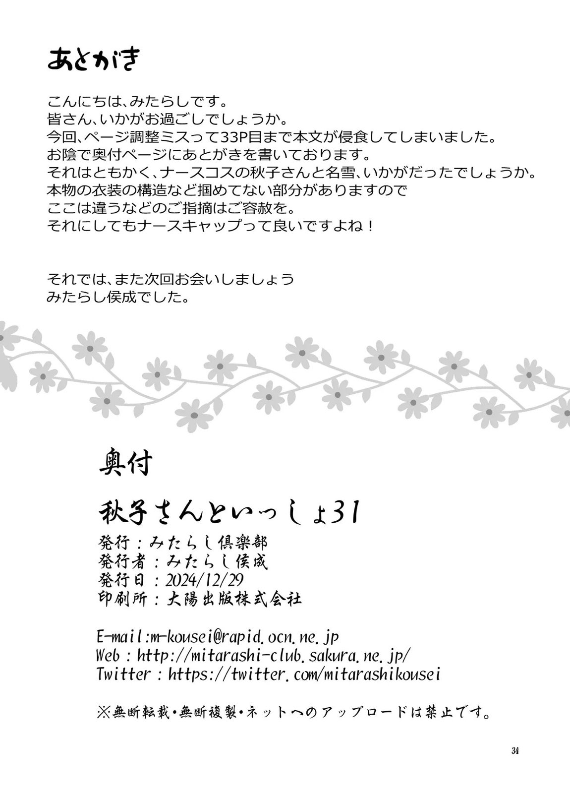 秋子さんといっしょ31 33ページ