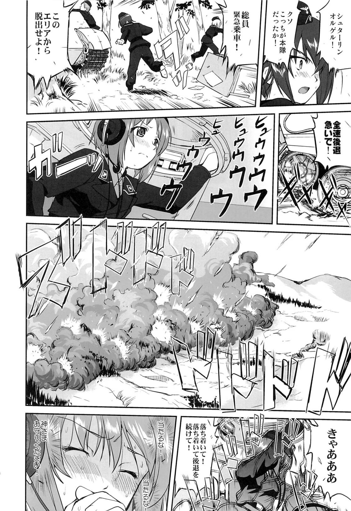 ゆきゆきて戦車道 9ページ