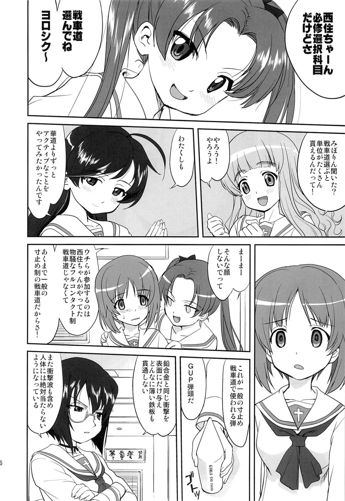 ゆきゆきて戦車道 15ページ