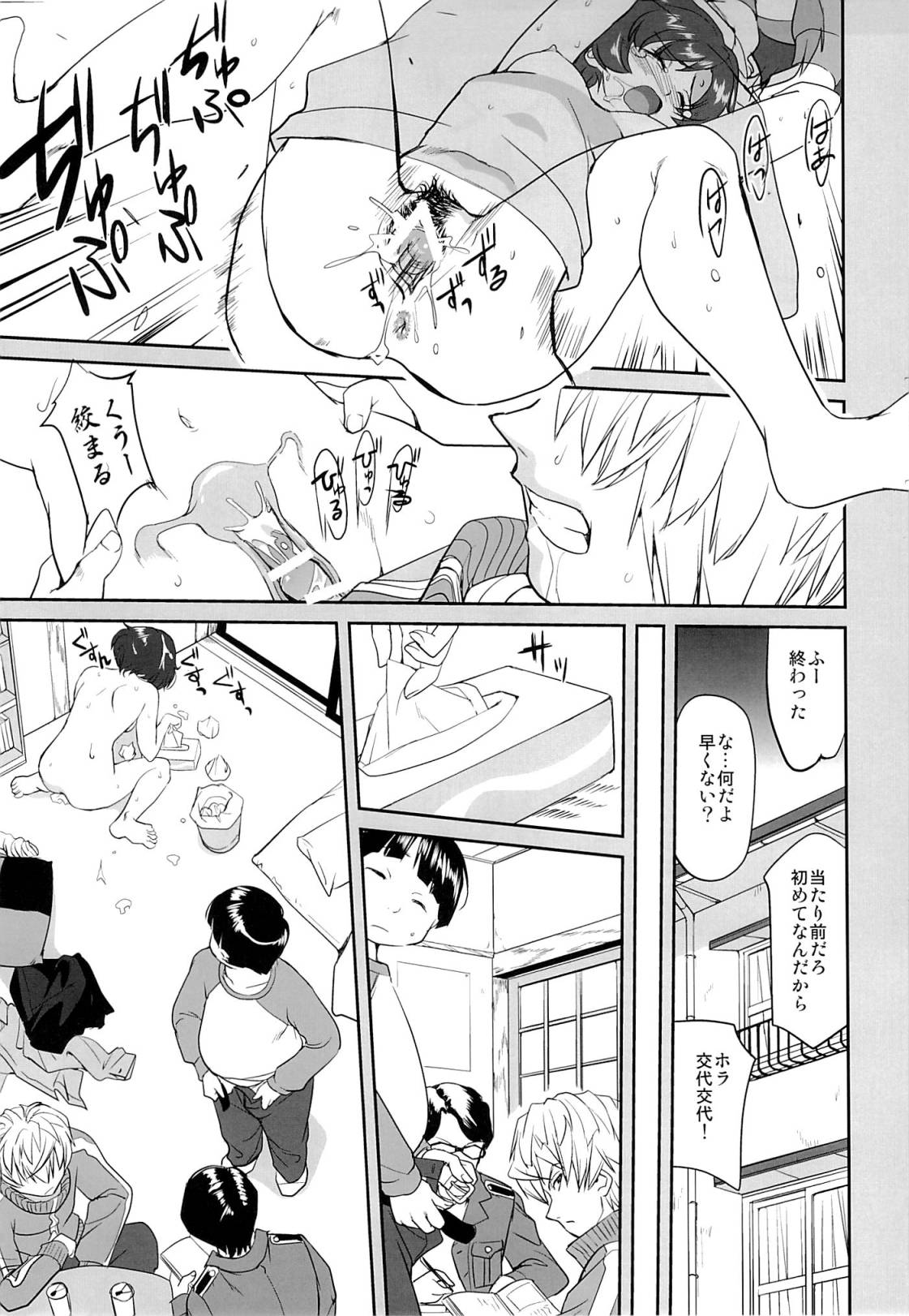 ゆきゆきて戦車道 24ページ