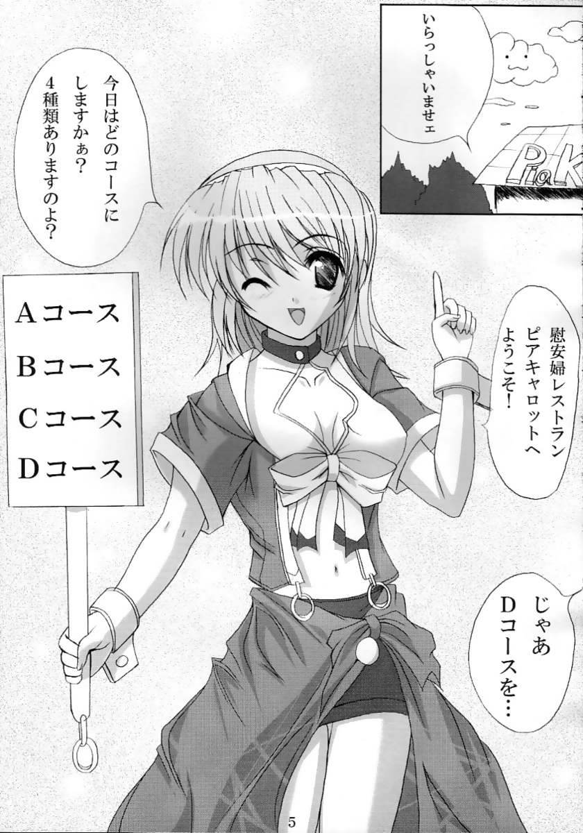 セカイ制服 3ページ