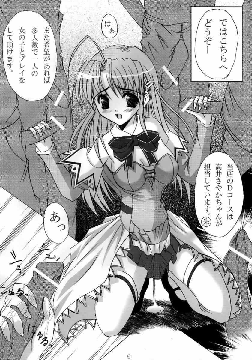 セカイ制服 4ページ