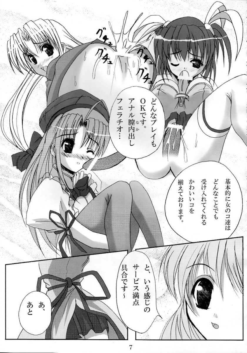 セカイ制服 5ページ