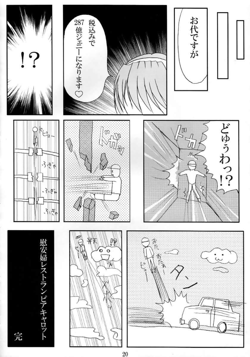 セカイ制服 17ページ