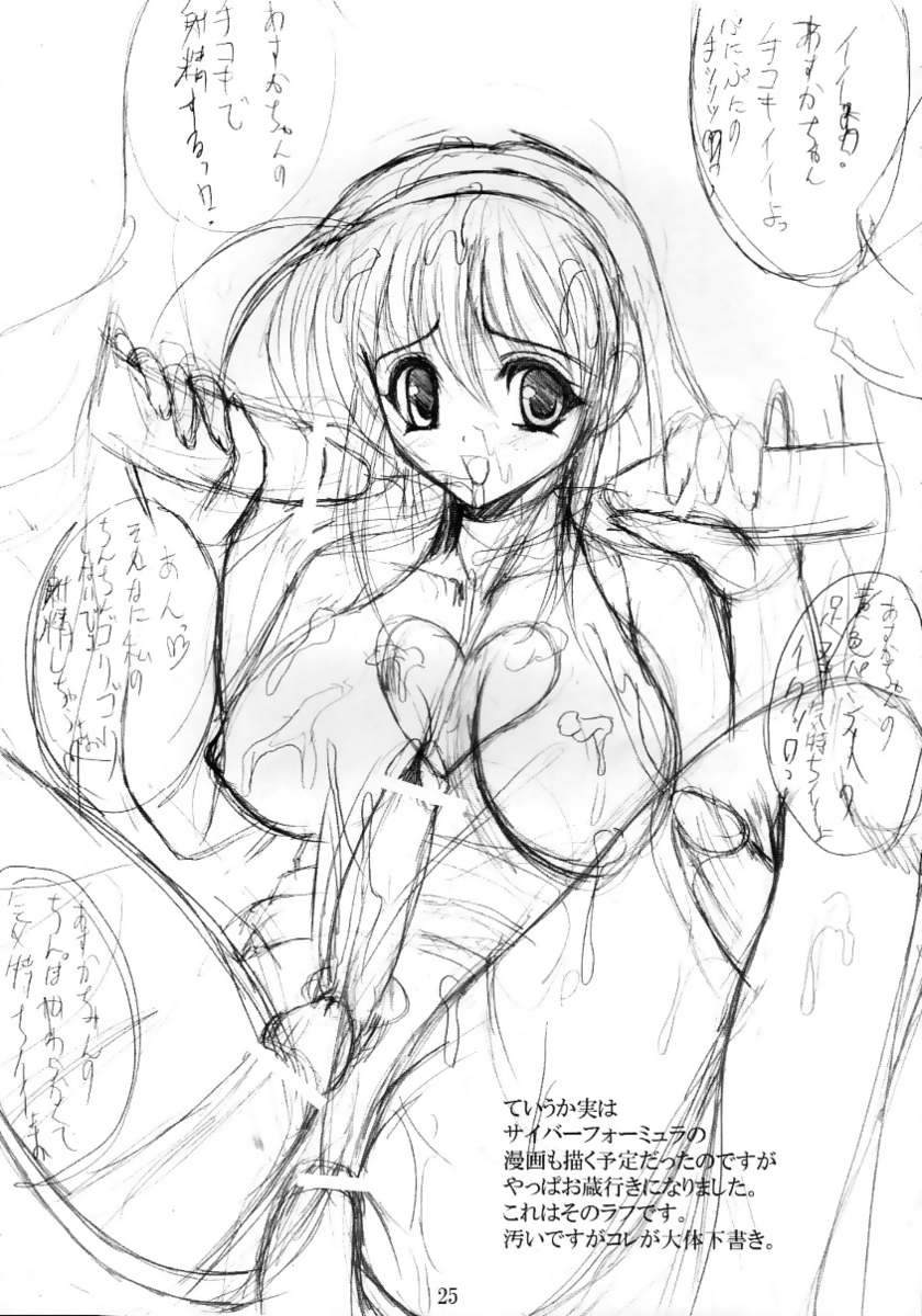 セカイ制服 22ページ