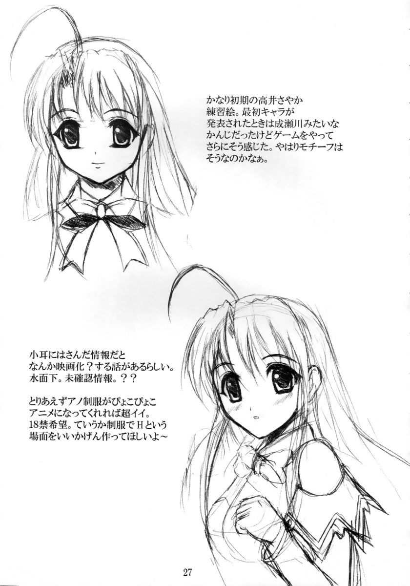 セカイ制服 24ページ