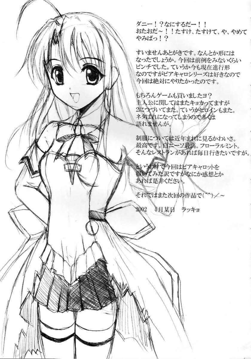 セカイ制服 26ページ