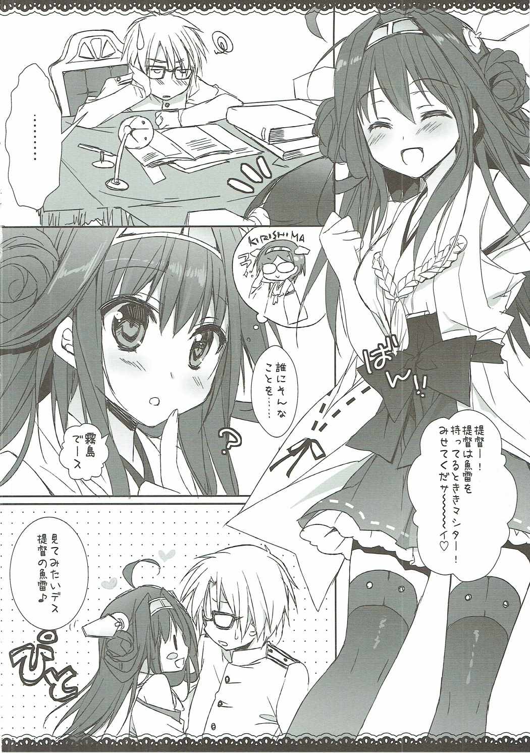 ヘイ！提督ぅ 3ページ