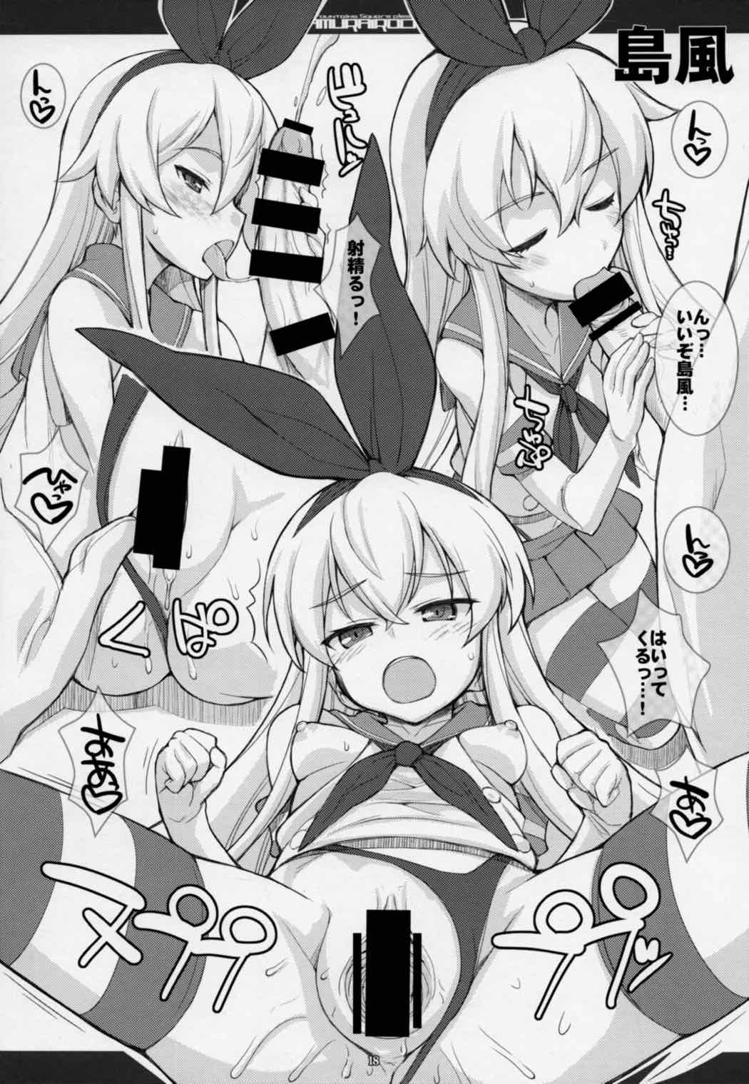 Samurai Rocket 17ページ