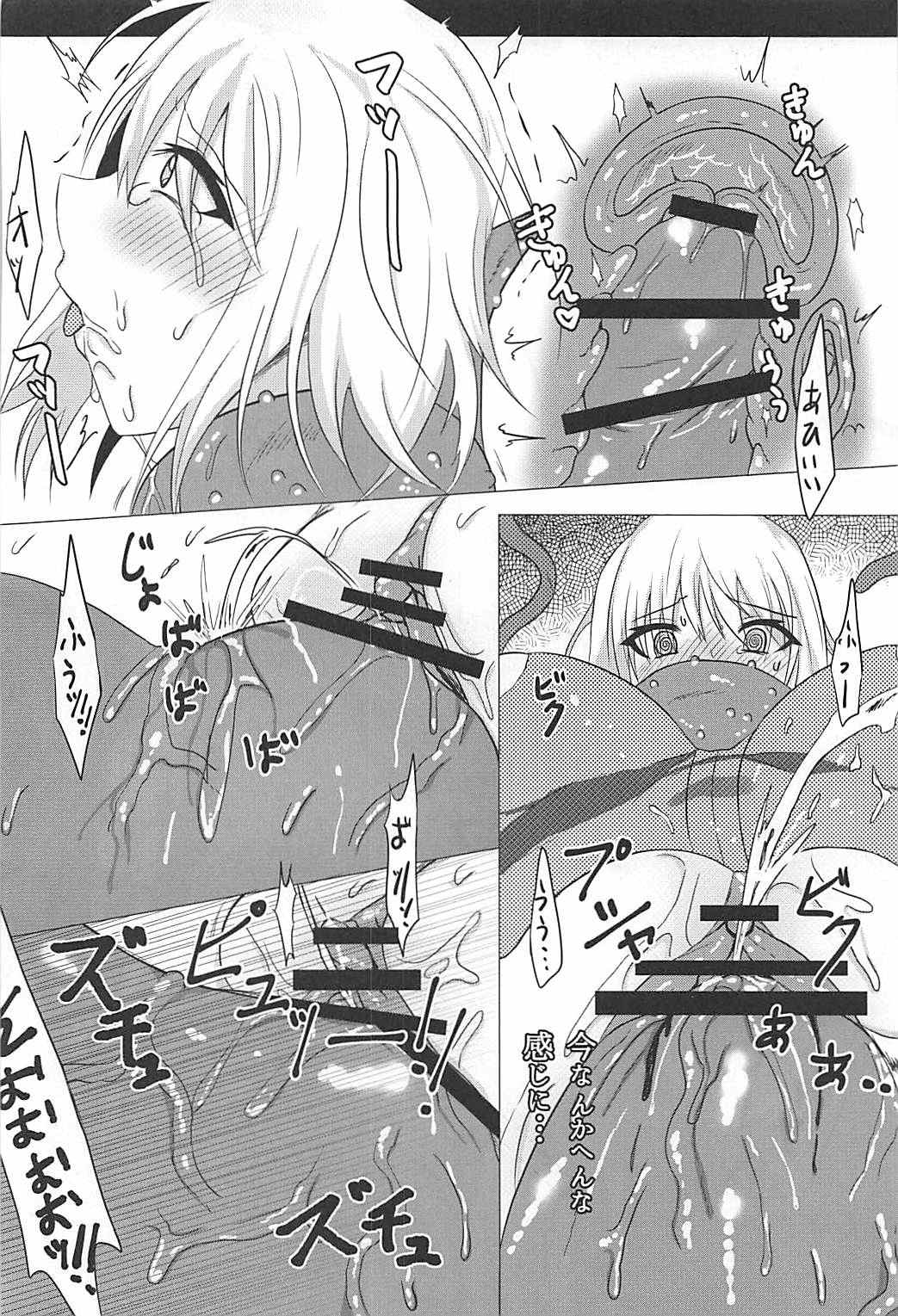 落ちても快楽には負けたくない 17ページ