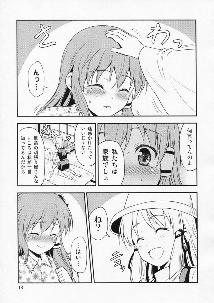 私の早苗がこんなに可愛いわけがある！ 12ページ