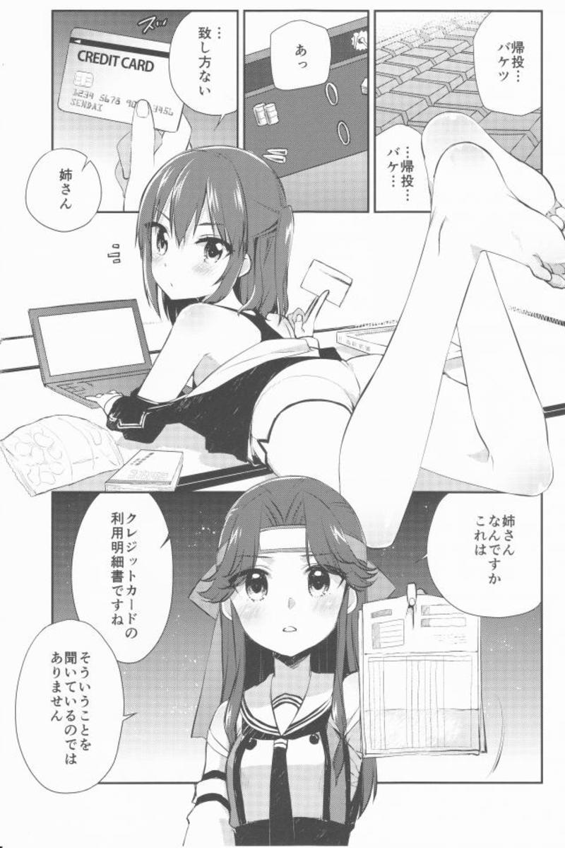 自宅警備艦川内改二 4ページ