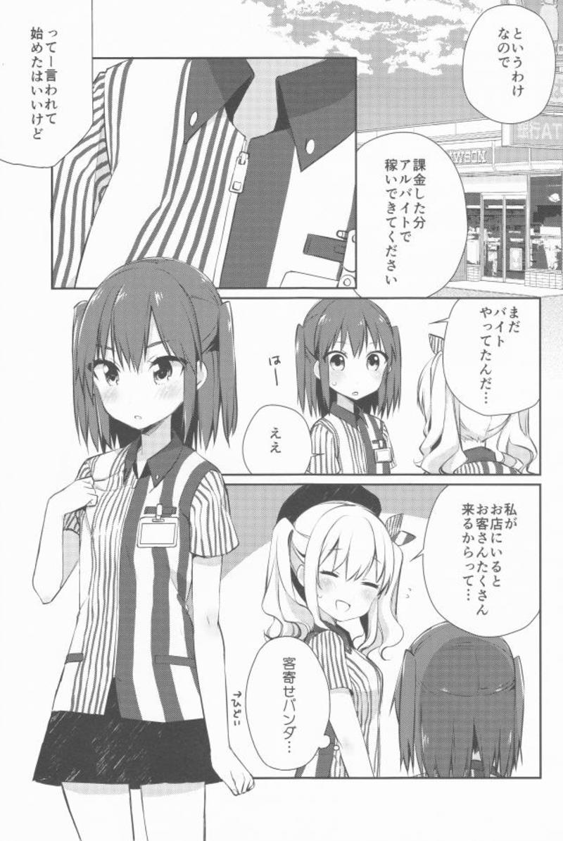 自宅警備艦川内改二 6ページ
