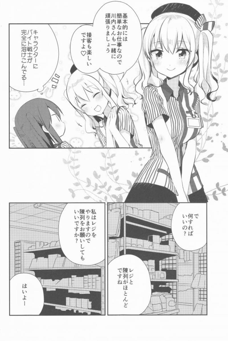 自宅警備艦川内改二 7ページ