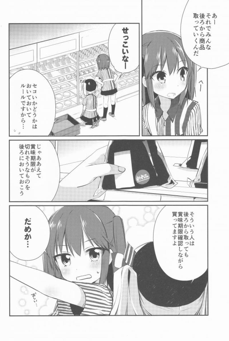 自宅警備艦川内改二 9ページ