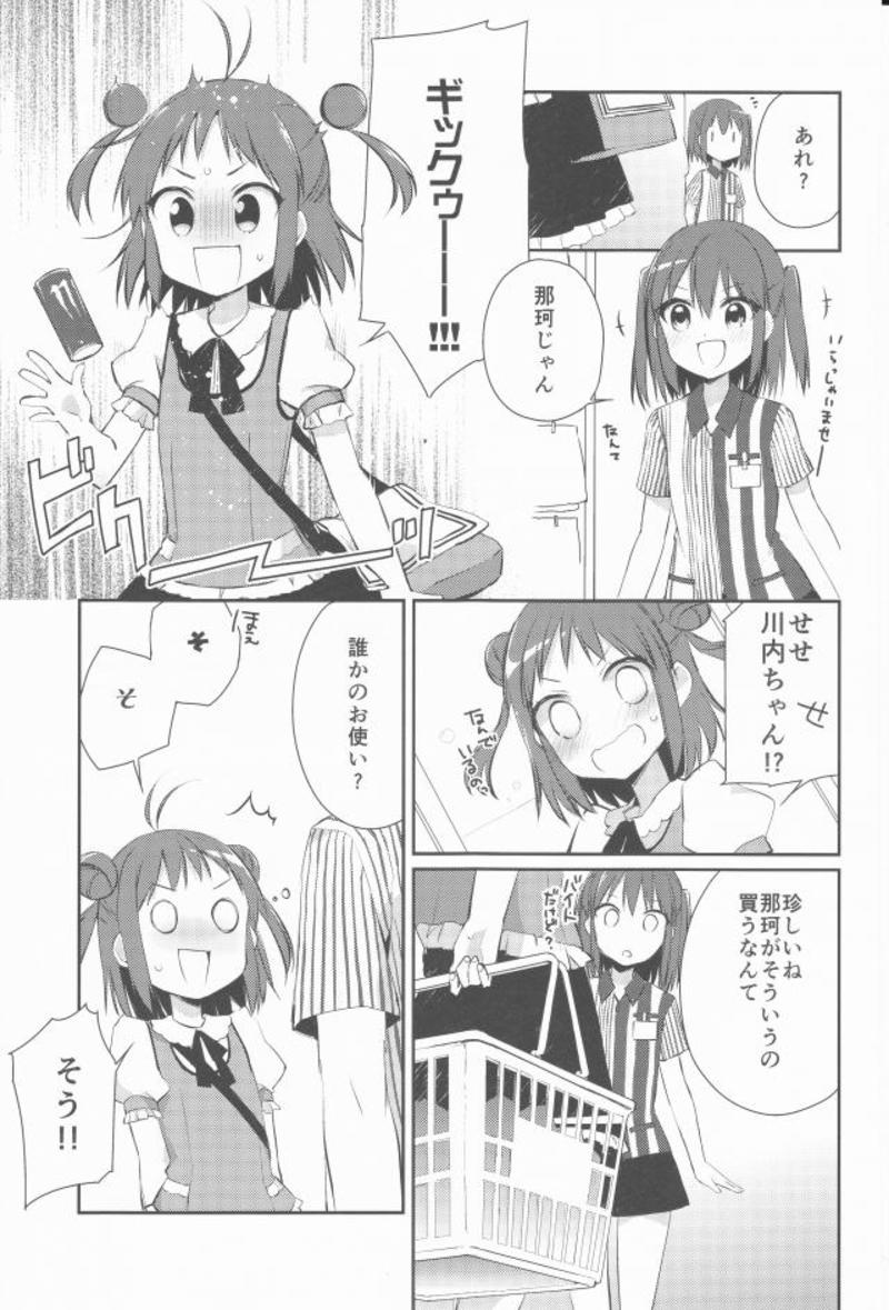 自宅警備艦川内改二 11ページ