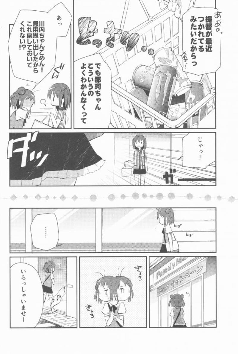 自宅警備艦川内改二 12ページ