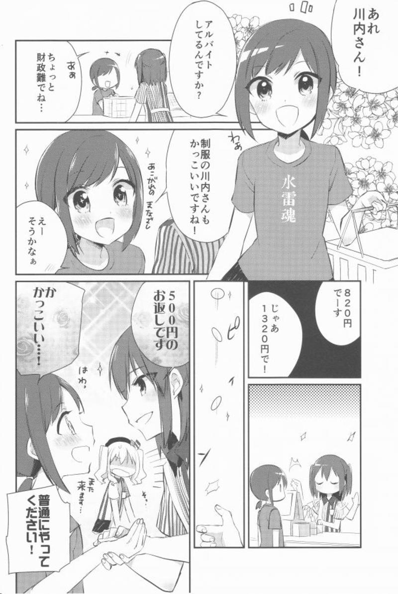 自宅警備艦川内改二 20ページ