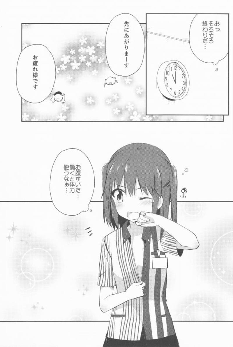 自宅警備艦川内改二 21ページ