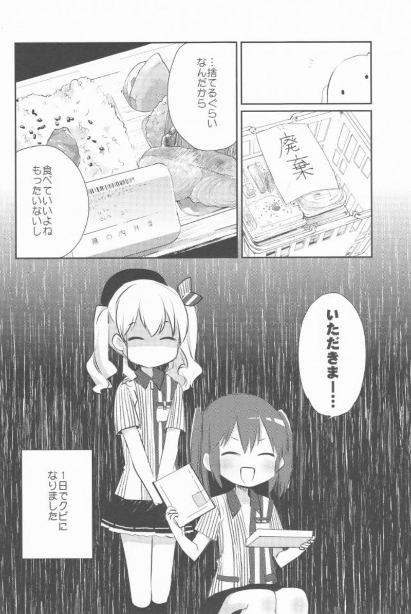 自宅警備艦川内改二 22ページ