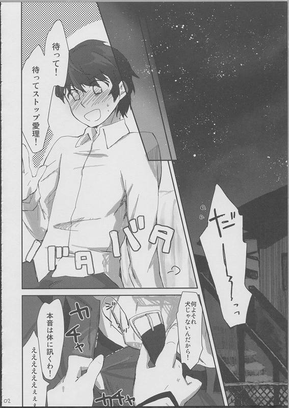デレデレな彼女は好きですか？ 2ページ