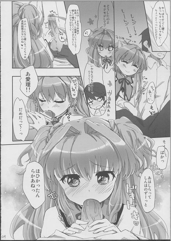 デレデレな彼女は好きですか？ 4ページ