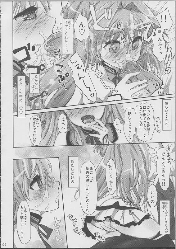 デレデレな彼女は好きですか？ 6ページ