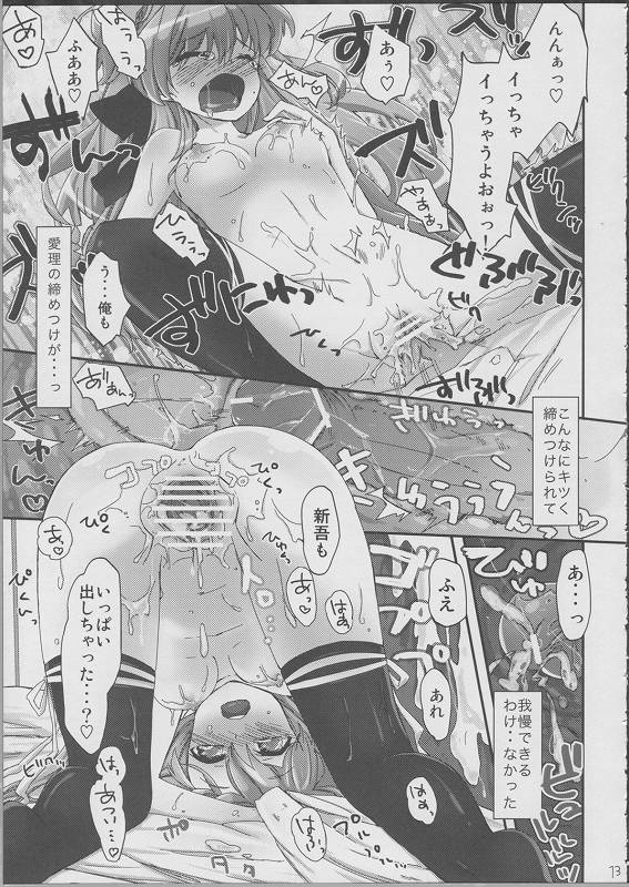 デレデレな彼女は好きですか？ 13ページ