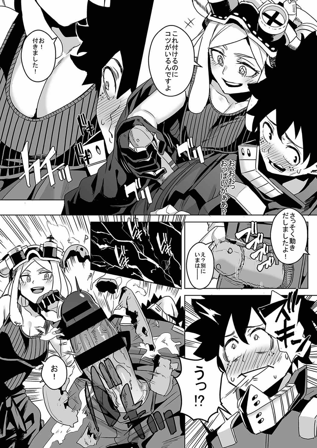 Its my baby 5ページ