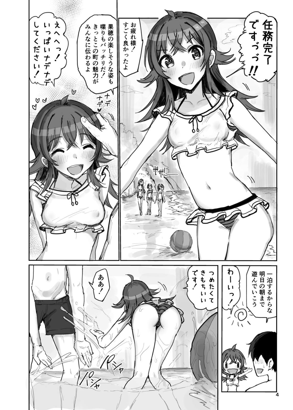 小宮果穂 VS プロデューサー スーパー生ハメ交尾大決戦 3ページ