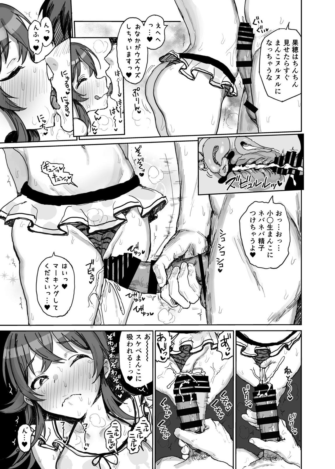 小宮果穂 VS プロデューサー スーパー生ハメ交尾大決戦 8ページ
