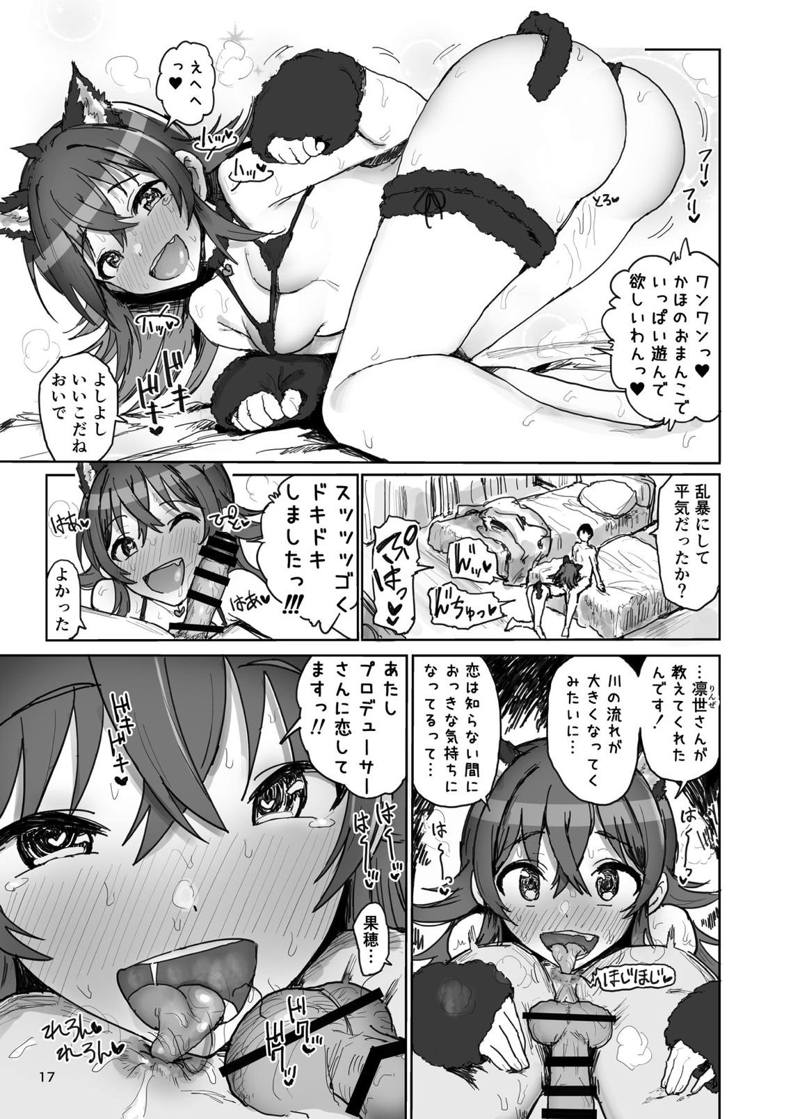 小宮果穂 VS プロデューサー スーパー生ハメ交尾大決戦 16ページ