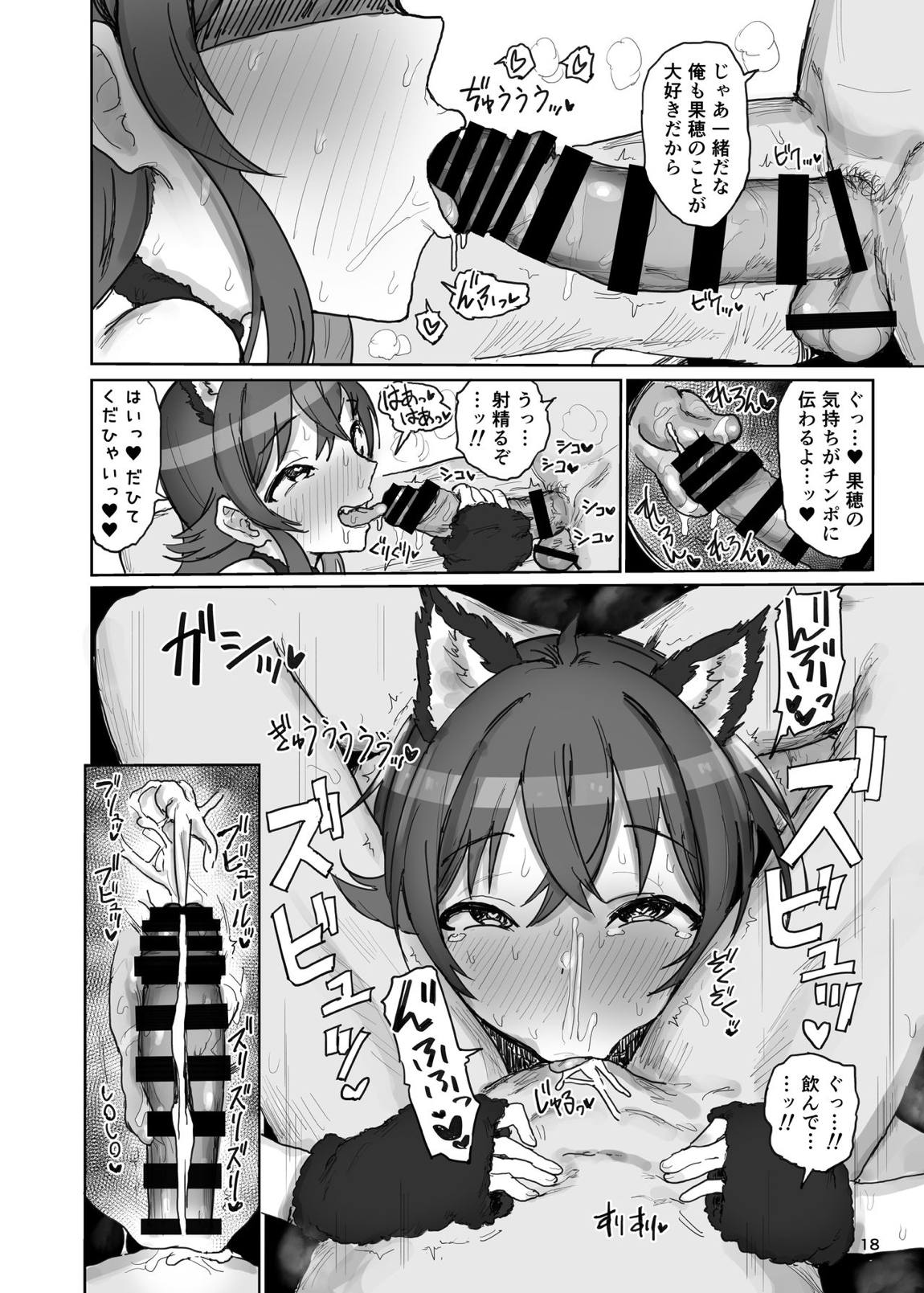 小宮果穂 VS プロデューサー スーパー生ハメ交尾大決戦 17ページ