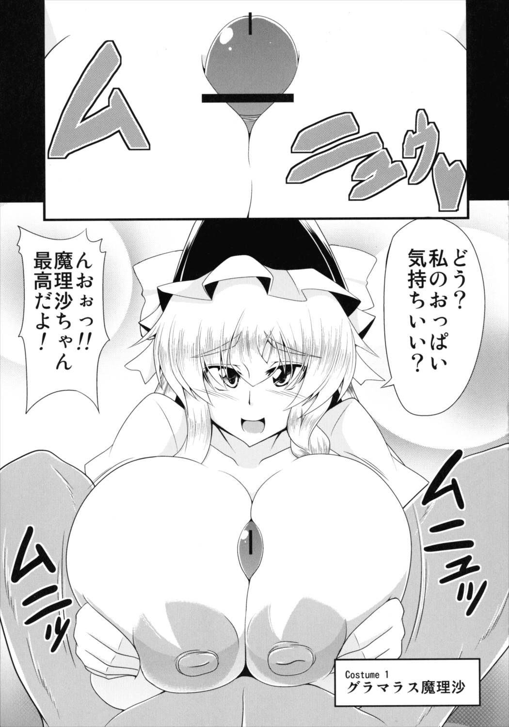 Glamorous Marisa -Cosplay sex- 2ページ
