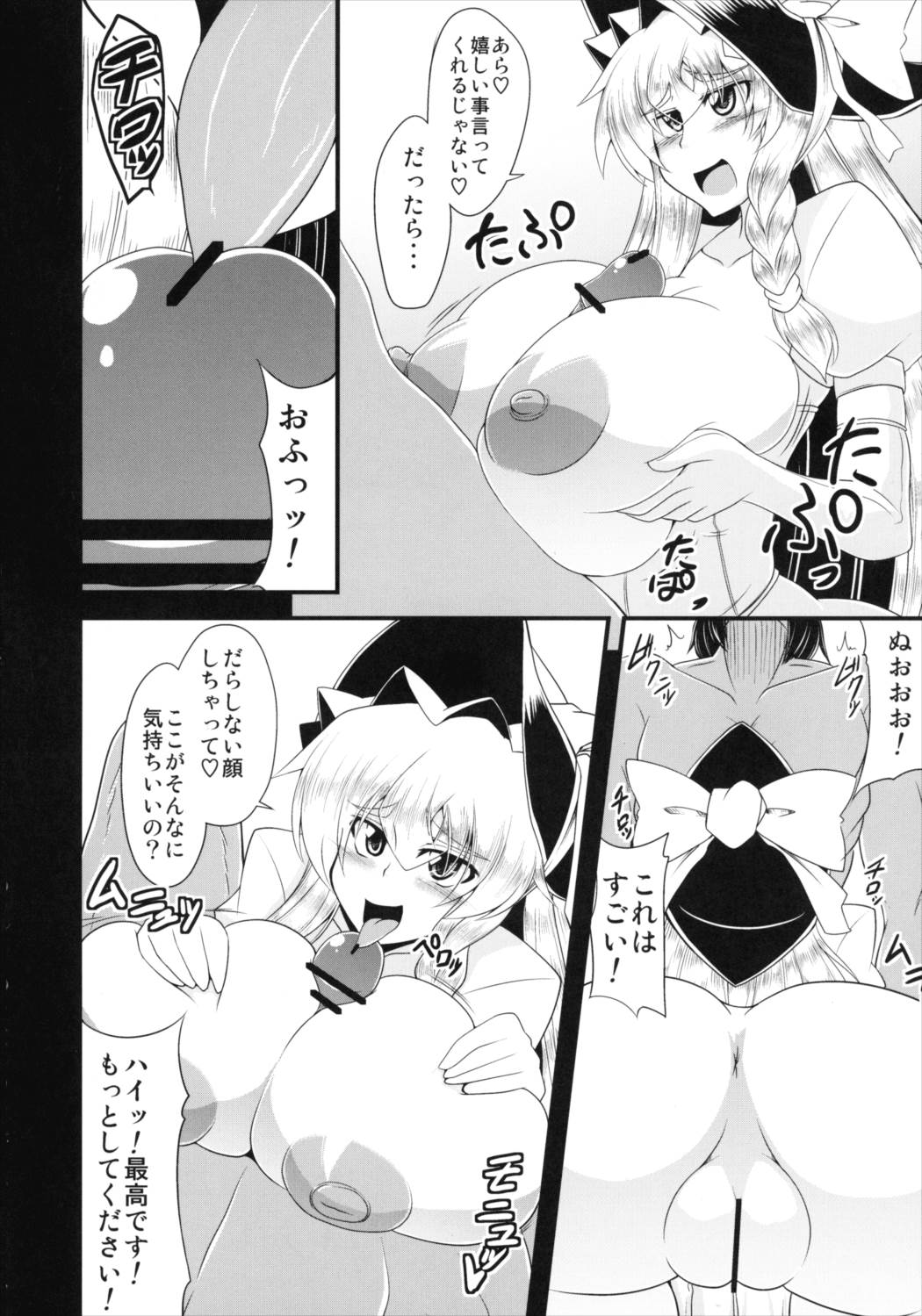 Glamorous Marisa -Cosplay sex- 3ページ